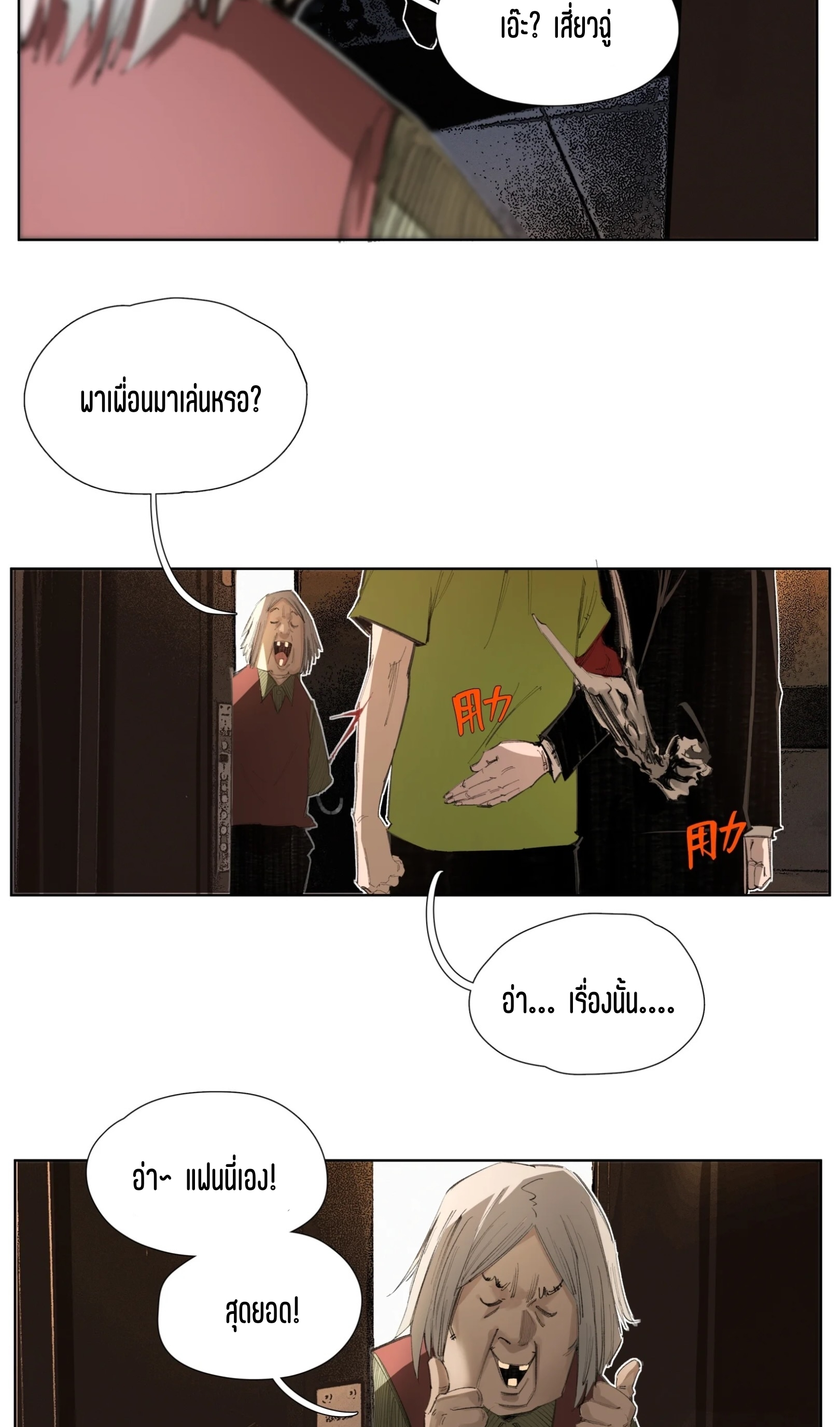 เซียนบุกเบิก ตอนที่ 5 หน้า 20