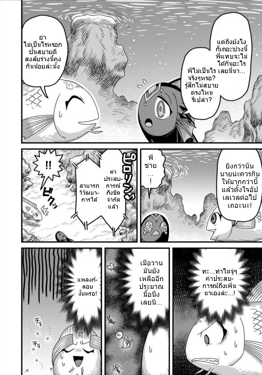 เกิดใหม่เป็นลูกปลาในต่างโลก! ตอนที่ 6 หน้า 13