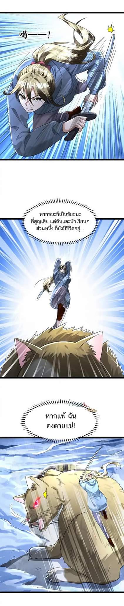 Freezing the World：I Built a Doomsday Safehouse ตอนที่ 122 หน้า 2