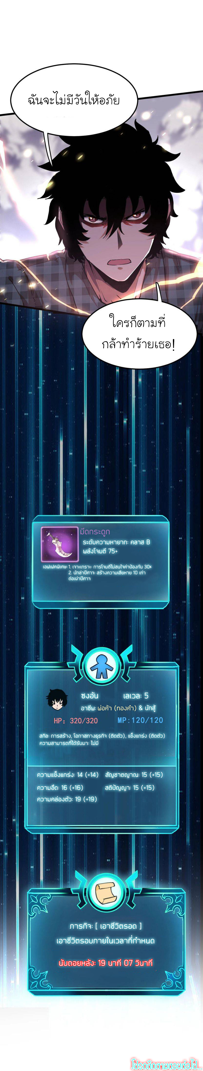 The King Of Bugs ตอนที่ 4 หน้า 28