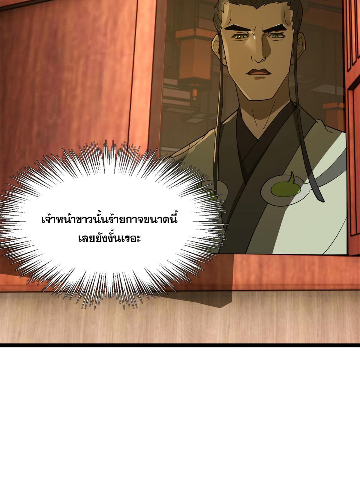 ลูกเขยที่แกร่งสุดในปฐพี (ทันจีน) ตอนที่ 28 หน้า 60