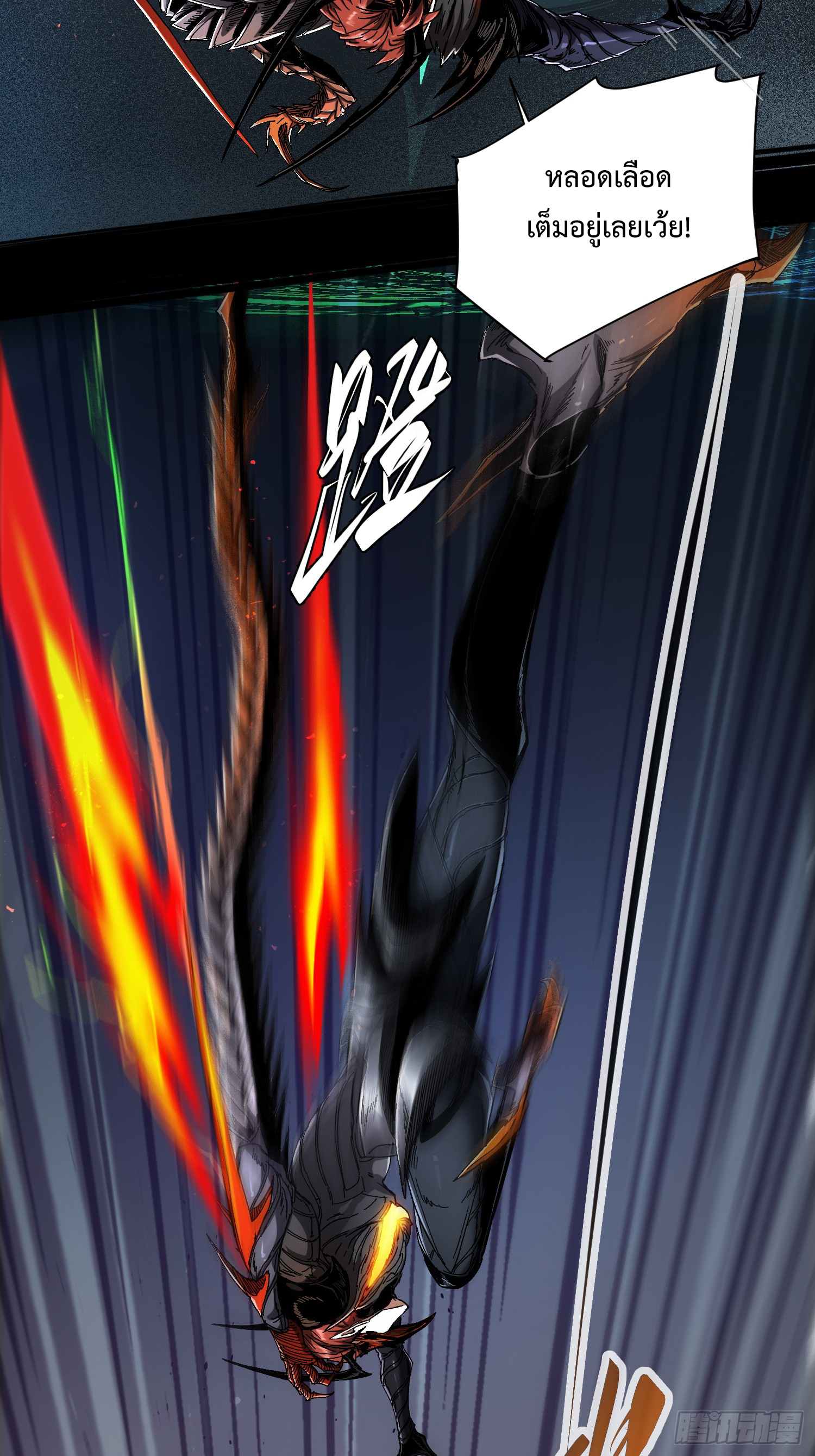 ถ้าหากไม่ตาย ข้าก็จะครองโลกปีศาจ! ตอนที่ 9 หน้า 16