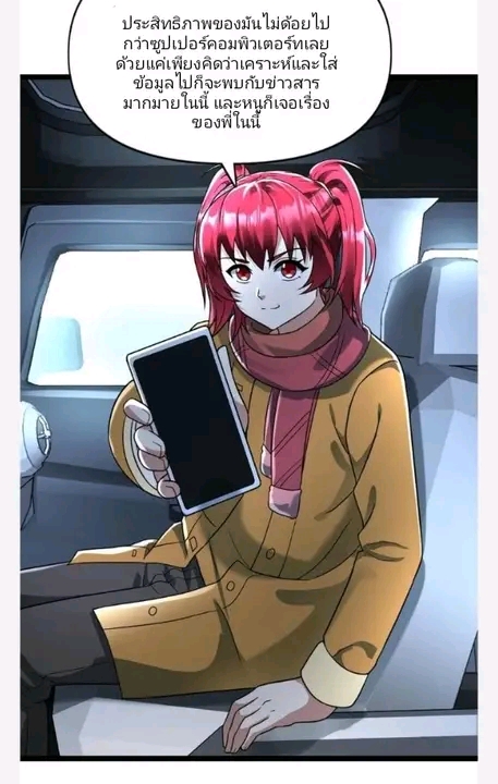 ฉันมีเซฟเฮาว์ในวันโลกาวินาศ ตอนที่ 161 หน้า 7