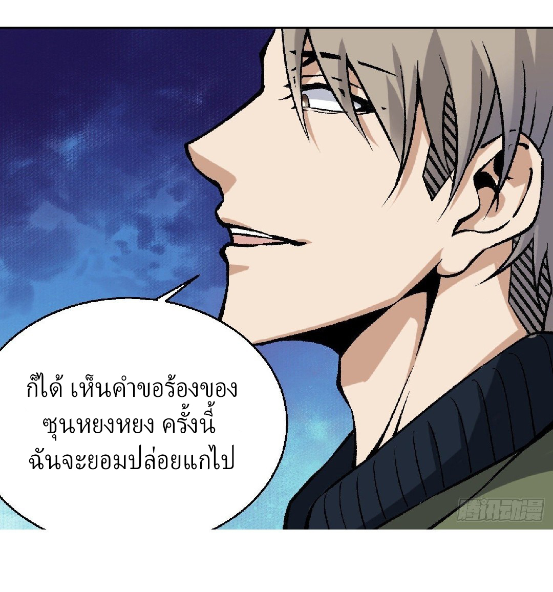 ยอดคนอัจฉริยะ ซุปเปอร์ไวรัสกลายพันธุ์ ตอนที่ 11 หน้า 38