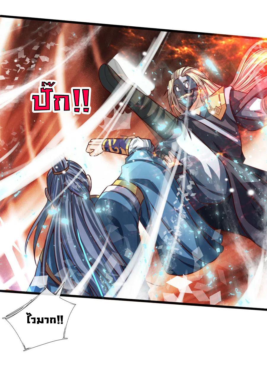 |.ตำนานราชันย์เทพสวรรค์ ตอนที่ 132 หน้า 21