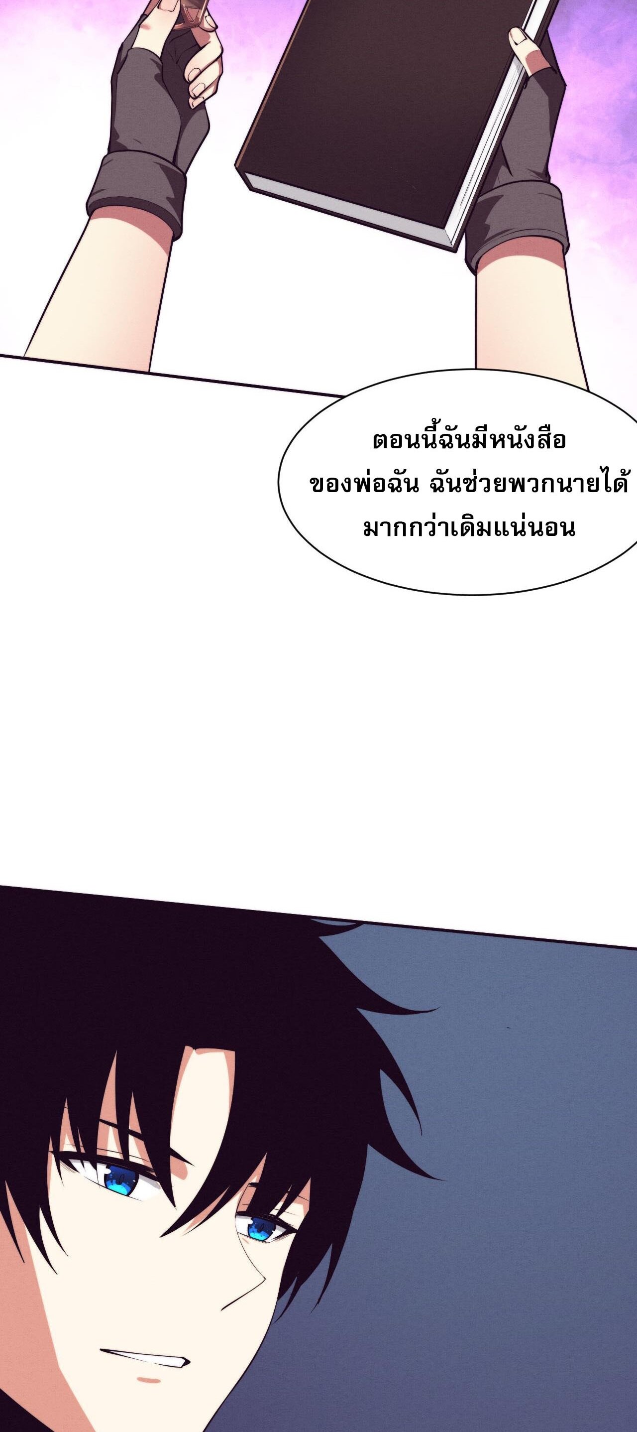 The Frenzy Of Evolution ตอนที่ 97 หน้า 47