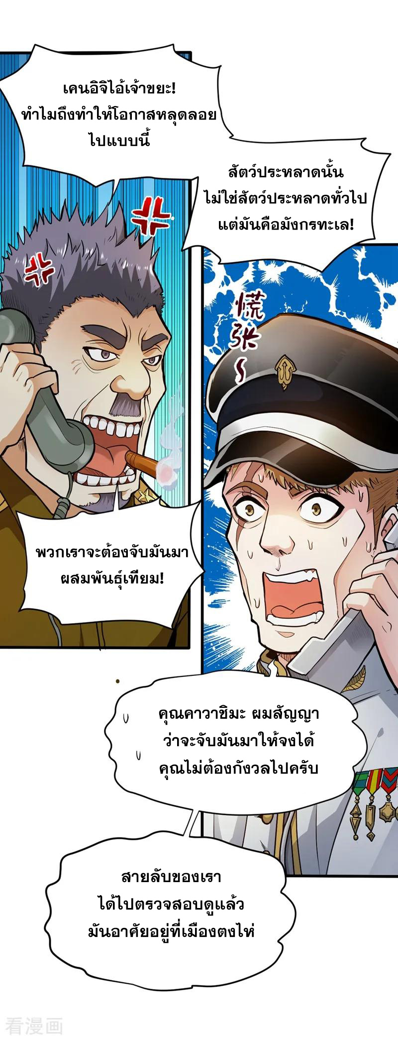 สุดยอดหมอเกรียน แห่งนคร ตอนที่ 112 หน้า 21
