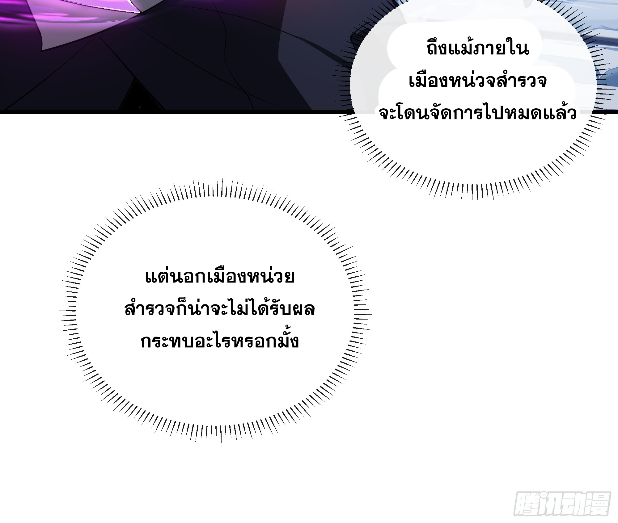 ข้าทำสัญญากับตัวเอง - I Contract Myself ตอนที่ 7 หน้า 67