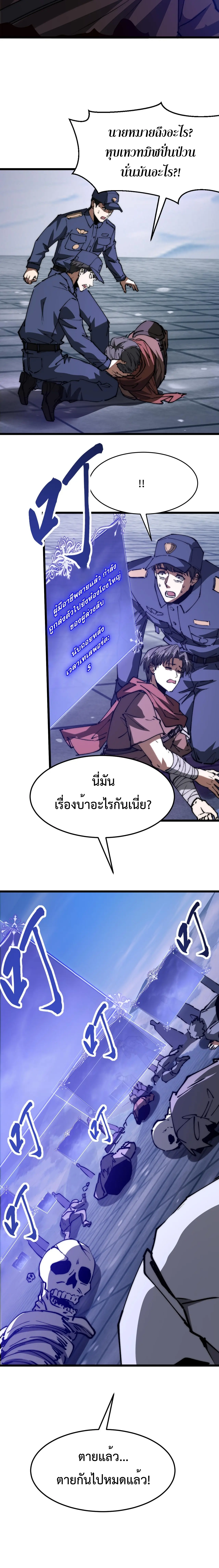อัญเชิญเหล่ามาร ฉันคือหุบเหว ตอนที่ 20 หน้า 11