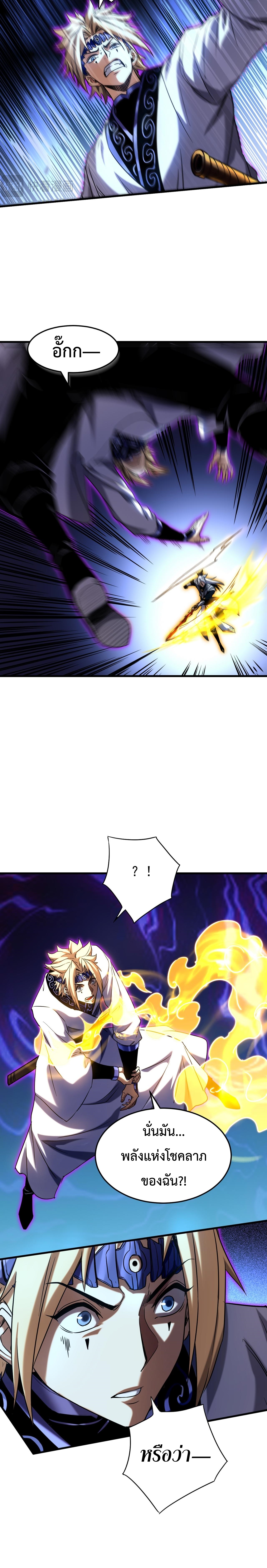 ข้าขอบ่มเพาะศิษย์แบบชิวๆ ก็แล้วกัน! (ชนจีน) ตอนที่ 145 หน้า 3