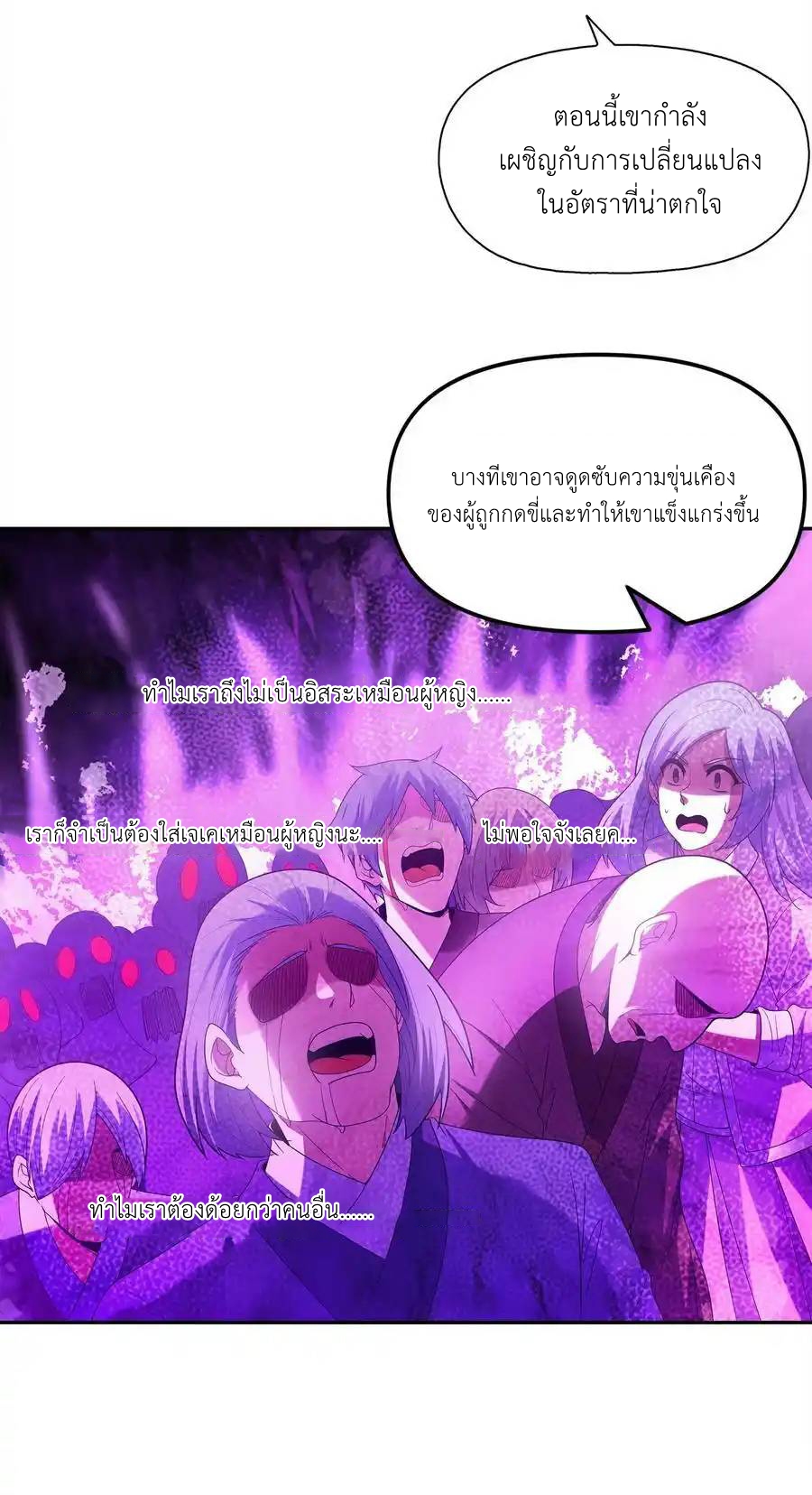 My Harem Is Entirely Female Demon Villains ตอนที่ 54 หน้า 32