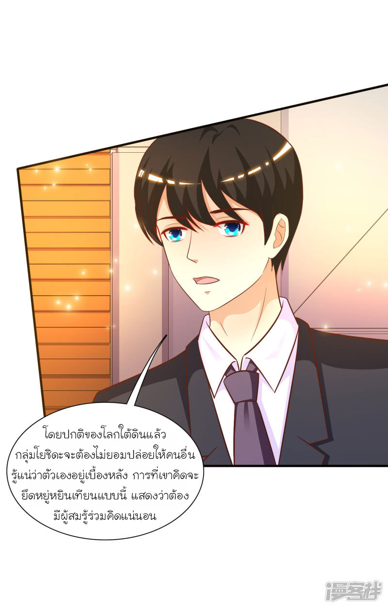 ราชาดอกไม้อมตะ ตอนที่ 55 หน้า 20