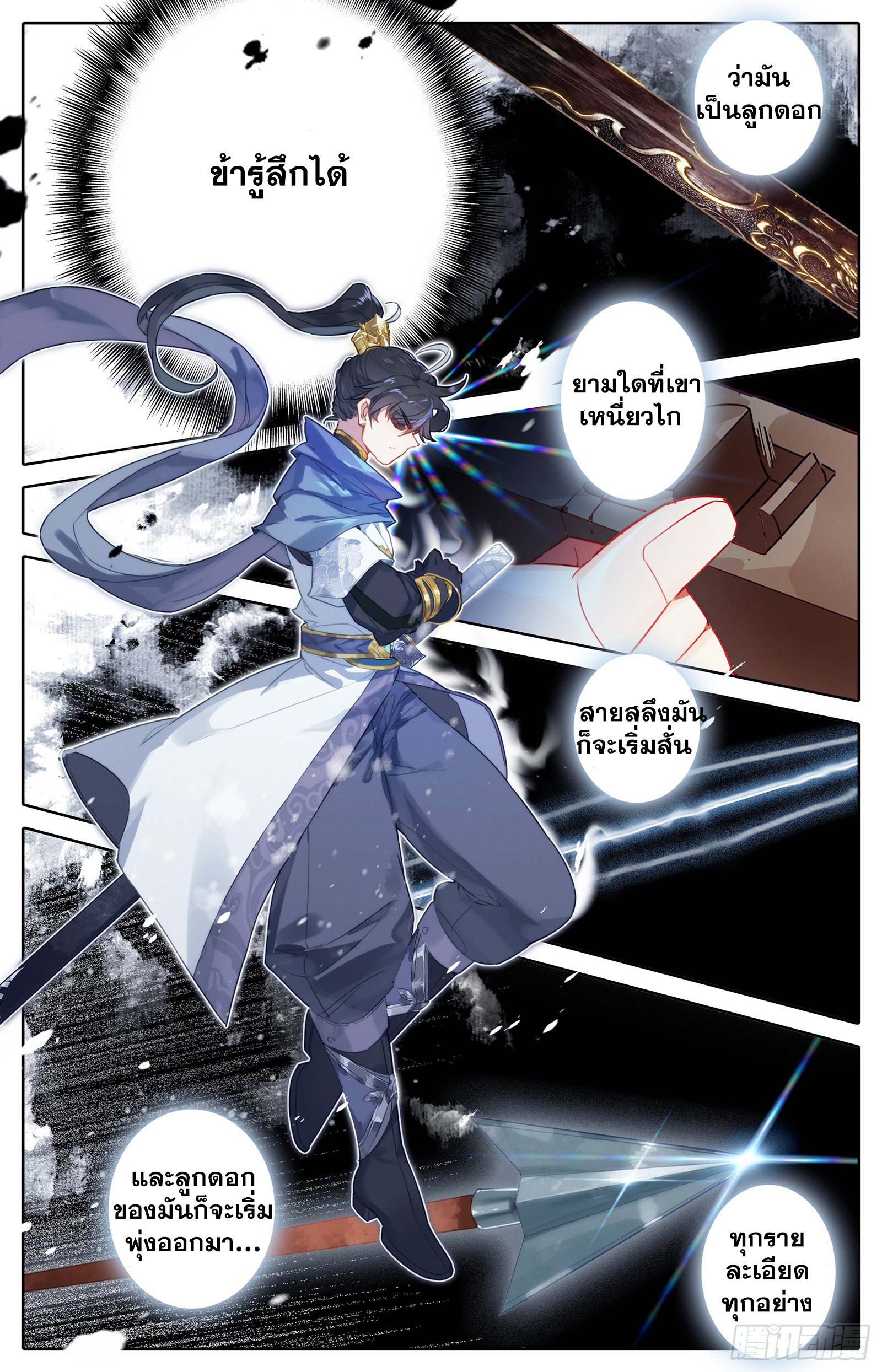 Azure Legacy (ทันจีน) ตอนที่ 28 หน้า 13