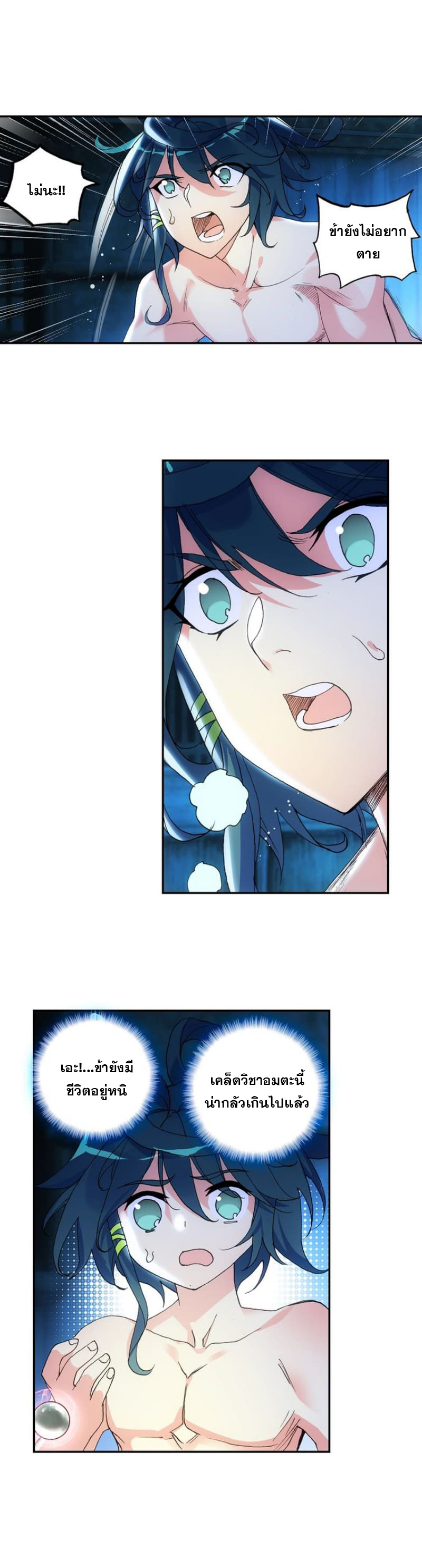 Heavenly jewel change ตอนที่ 8 หน้า 3