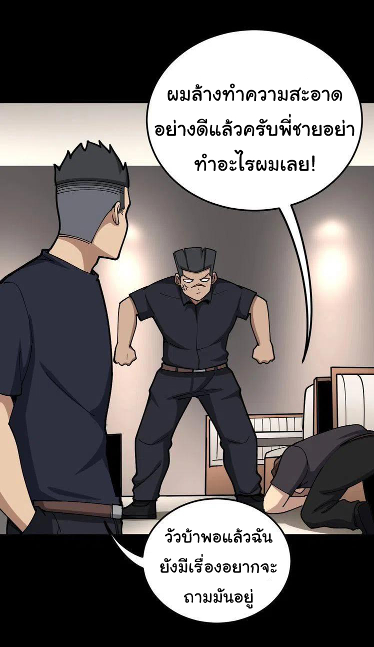 Bad Hand Witch Doctor สุดยอดพ่อมดหมอผี ตอนที่ 50 หน้า 2