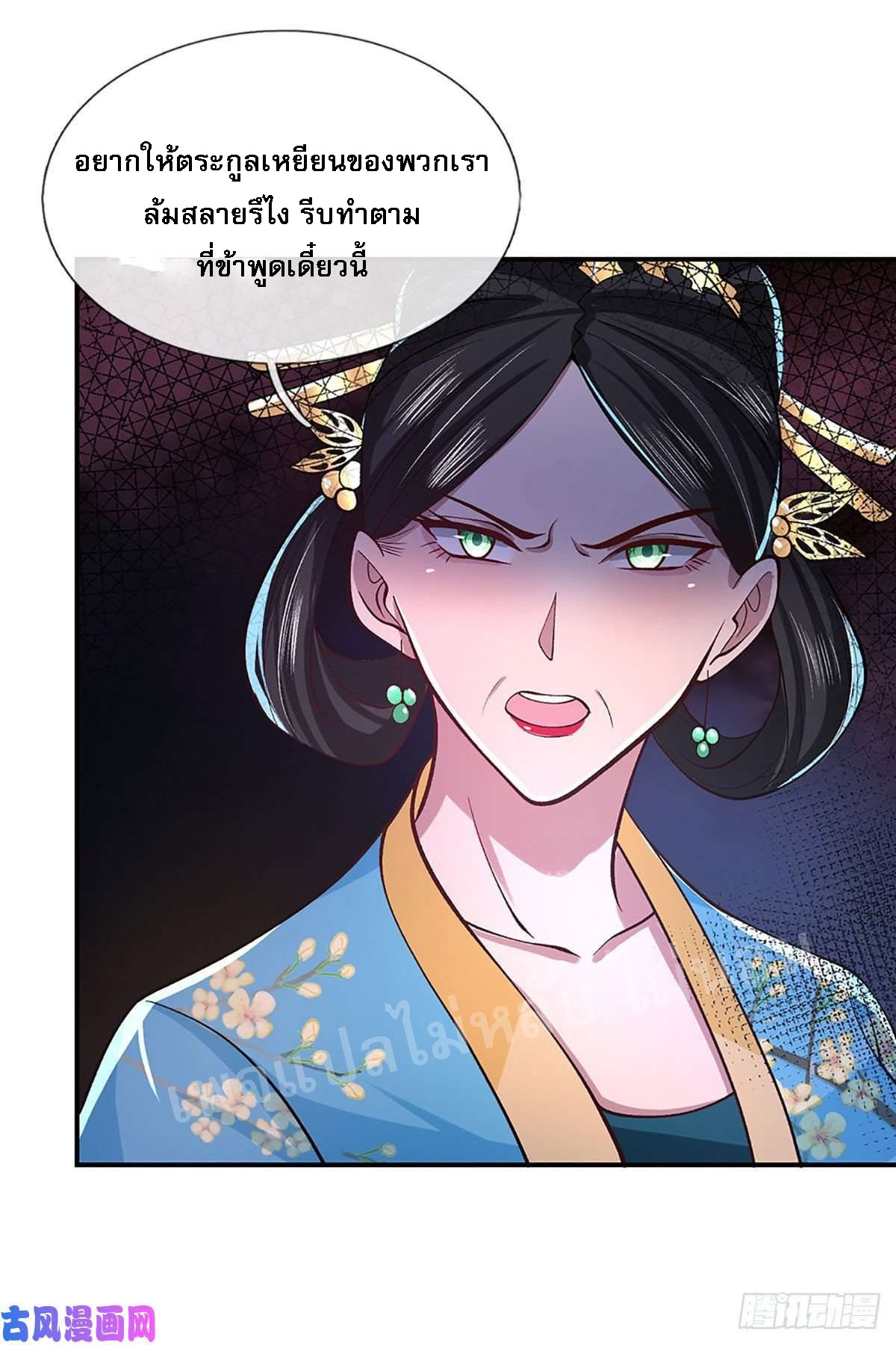 ราชันย์เทพยุทธ์มังกรผงาดฟ้า ตอนที่ 38 หน้า 22