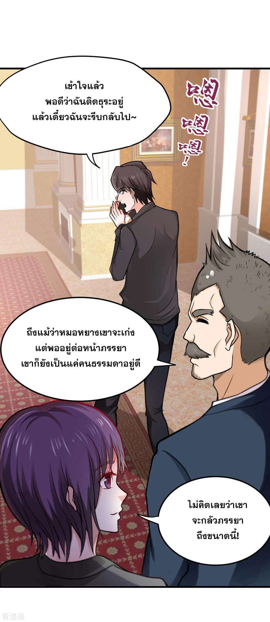 สุดยอดหมอเกรียน แห่งนคร ตอนที่ 117 หน้า 17