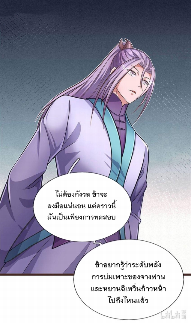 ด้วยเขตแดนกระบี่ ข้าสามารถเป็นเซียนกระบี่ได้ ตอนที่ 139 หน้า 33