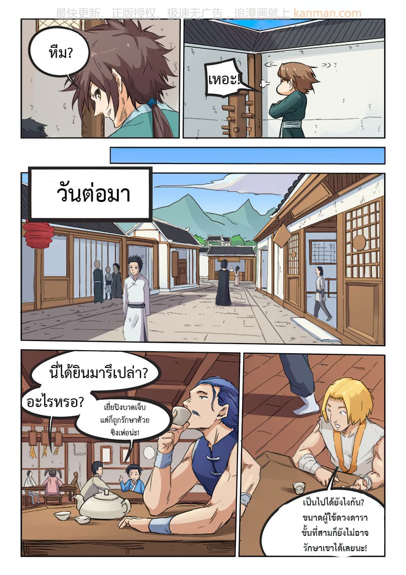 Star Martial God Techniquer ตอนที่ 84 หน้า 6