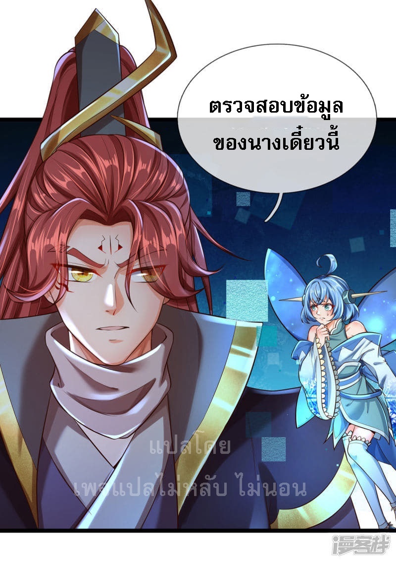 |.สุดยอดระบบเจ้าราชันย์ปีศาจ ตอนที่ 31 หน้า 25