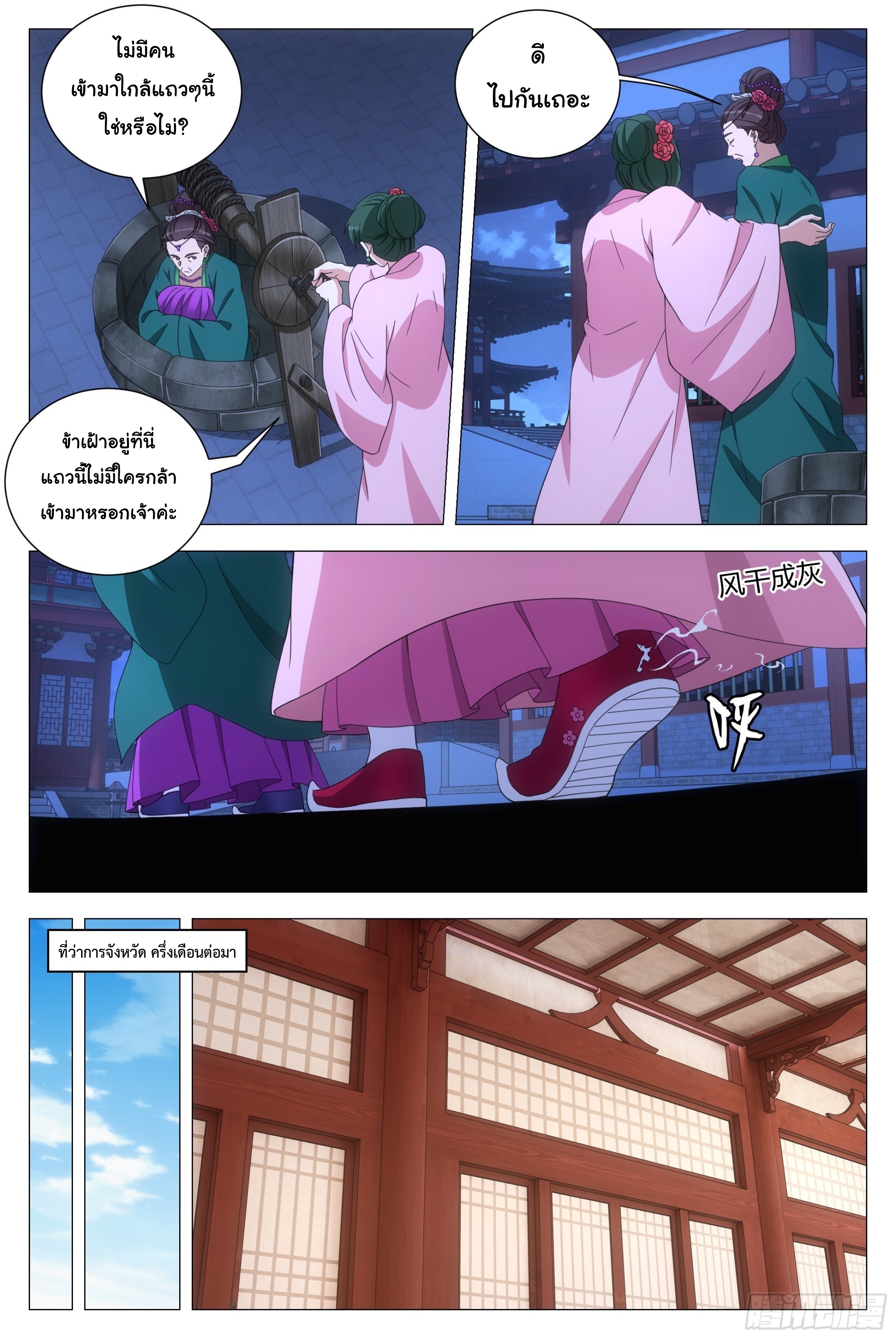 Great Zhou Immort Officials - ข้าราชการอมตะ ตอนที่ 150 หน้า 9
