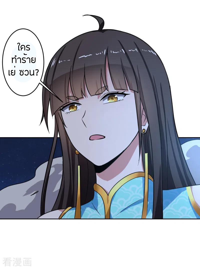 One Sword Reigns Supreme ตอนที่ 88 หน้า 11