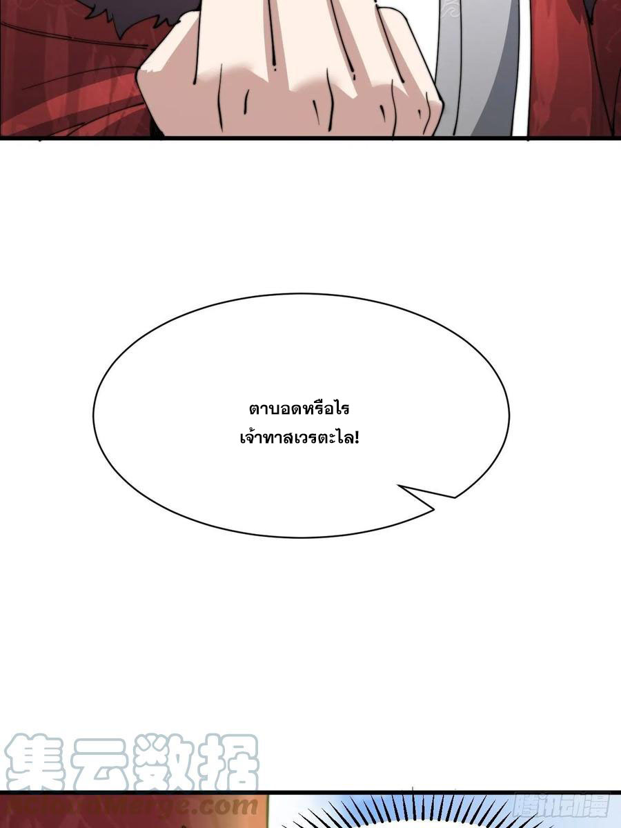 บุรุษที่มีโชค คงไม่ใช่ข้าแล้วแหละ ตอนที่ 2 หน้า 45