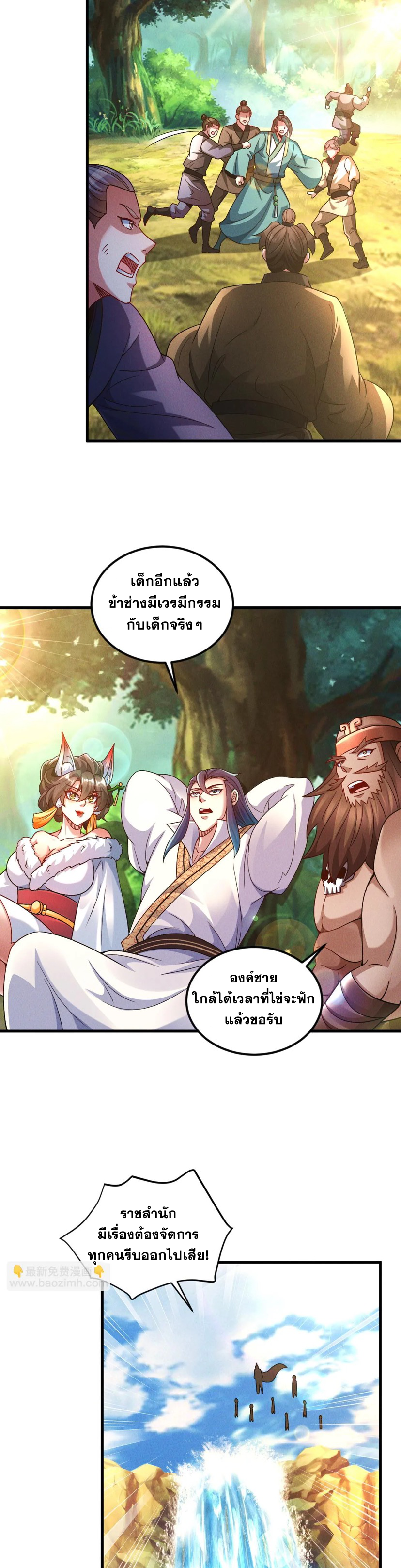 ข้ามีระบบที่สามารถอัญเชิญเทพและปีศาจได้ ตอนที่ 70 หน้า 12