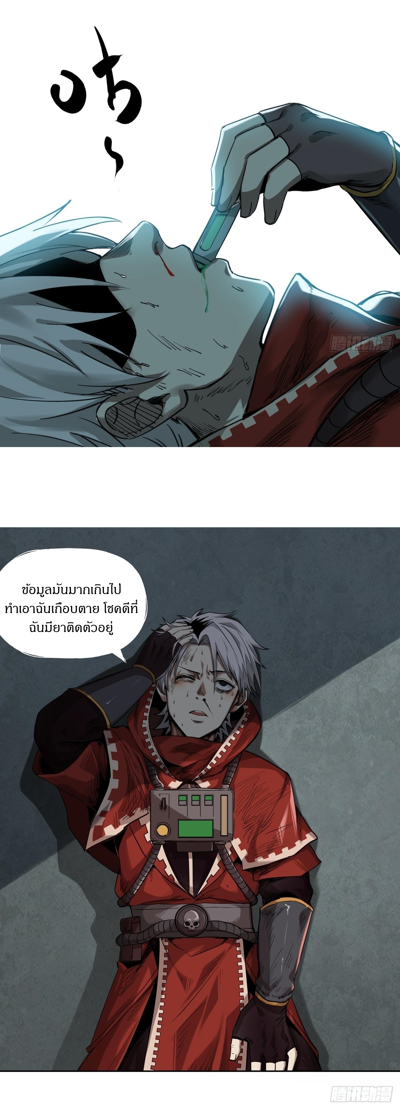 สงครามเทอร์ร่า ตอนที่ 8 หน้า 5