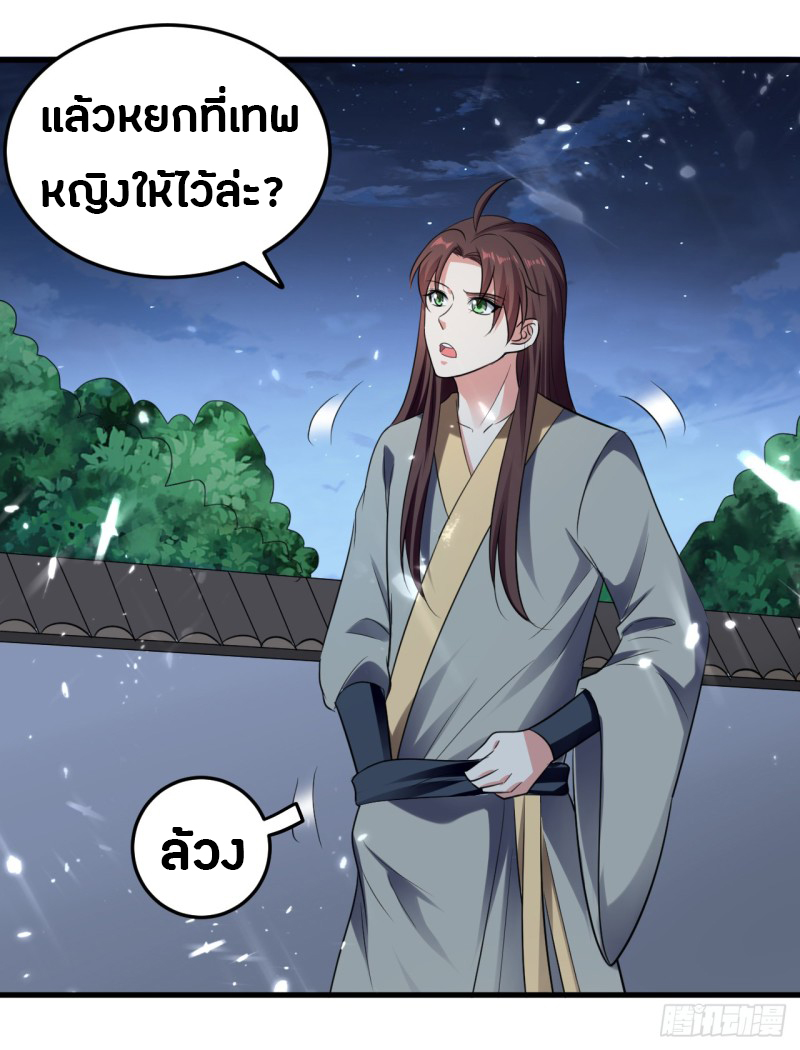 The ultimate son-in-law from different world ตอนที่ 43 หน้า 21