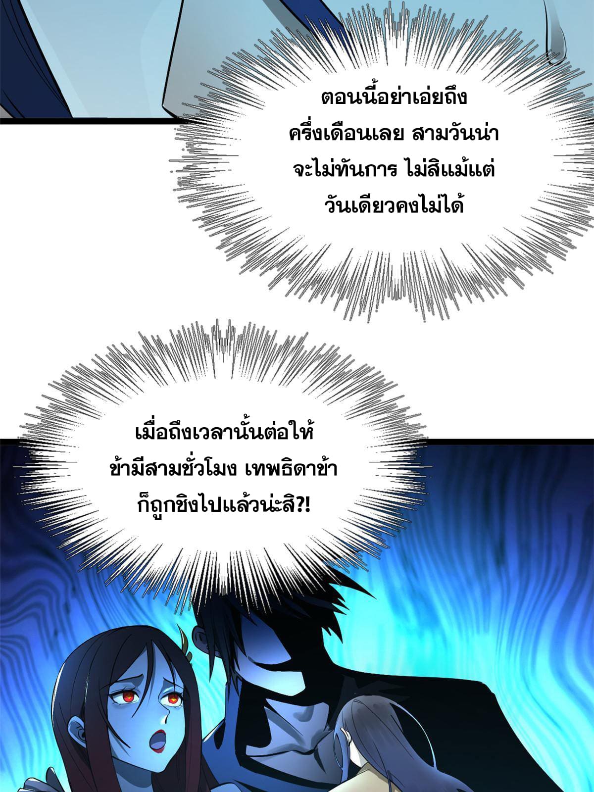 ลูกเขยที่แกร่งสุดในปฐพี (ทันจีน) ตอนที่ 10 หน้า 26