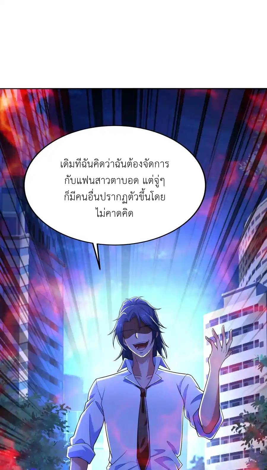 There Will Always Be Someone To Disturb My AFK Life ตอนที่ 18 หน้า 49