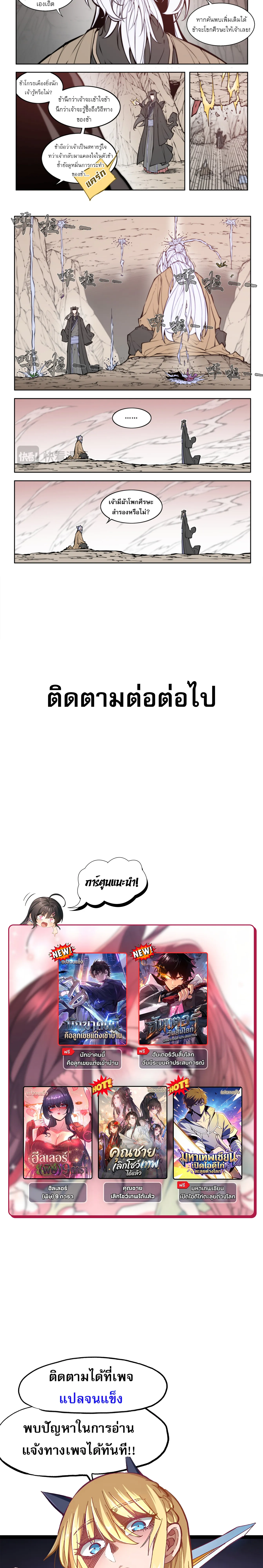 พงศาวดารเทพบรรพกาล ตอนที่ 6 หน้า 3