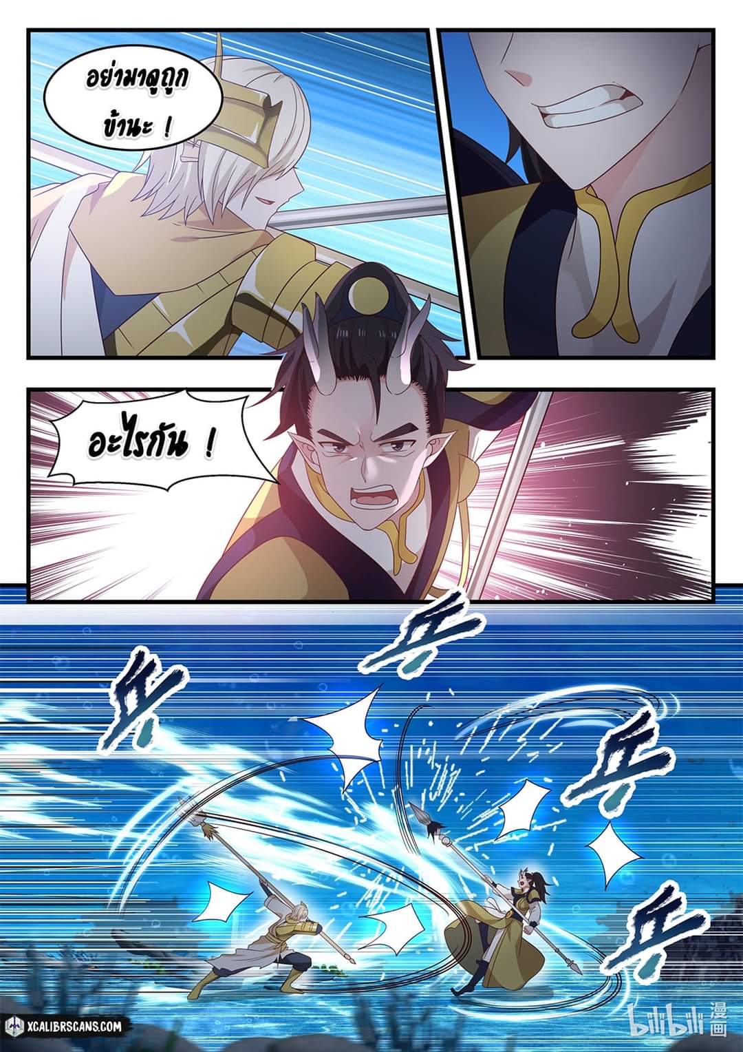 dragon throne ตอนที่ 22 หน้า 4