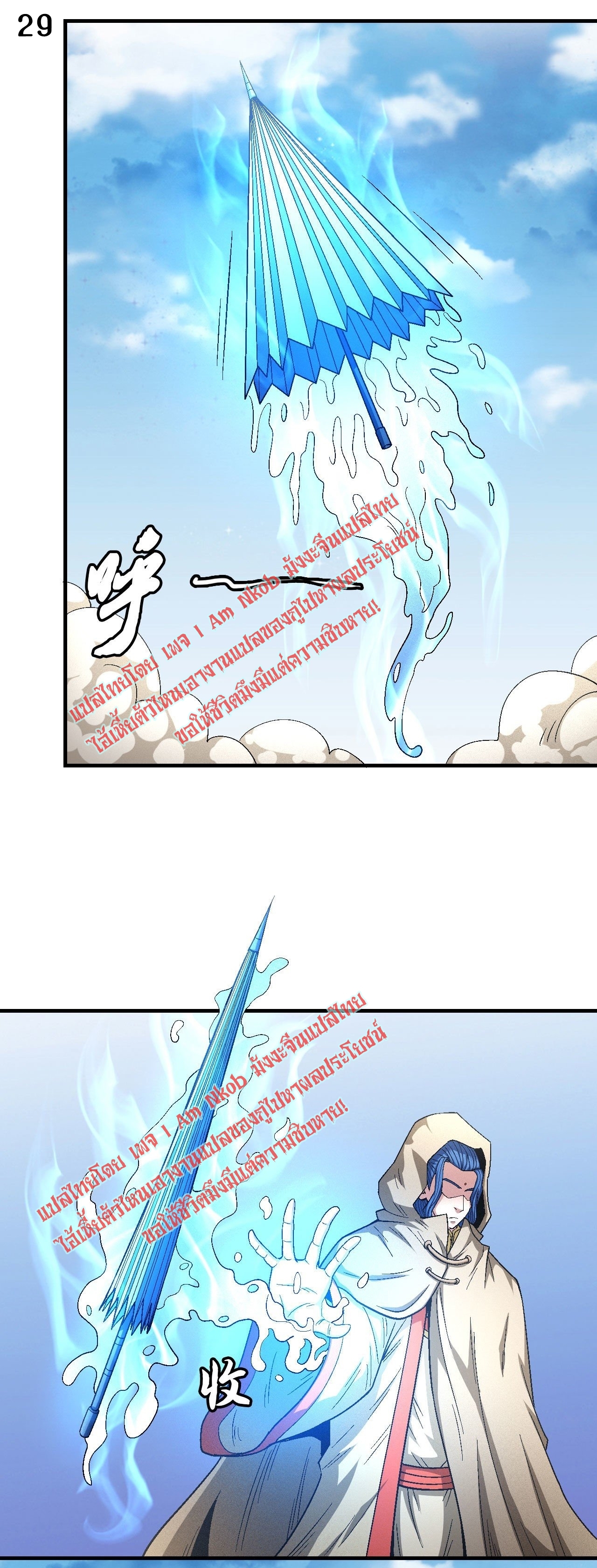 God of Martial Arts เทพยุทธ์แห่งใต้หล้า ตอนที่ 11 หน้า 30