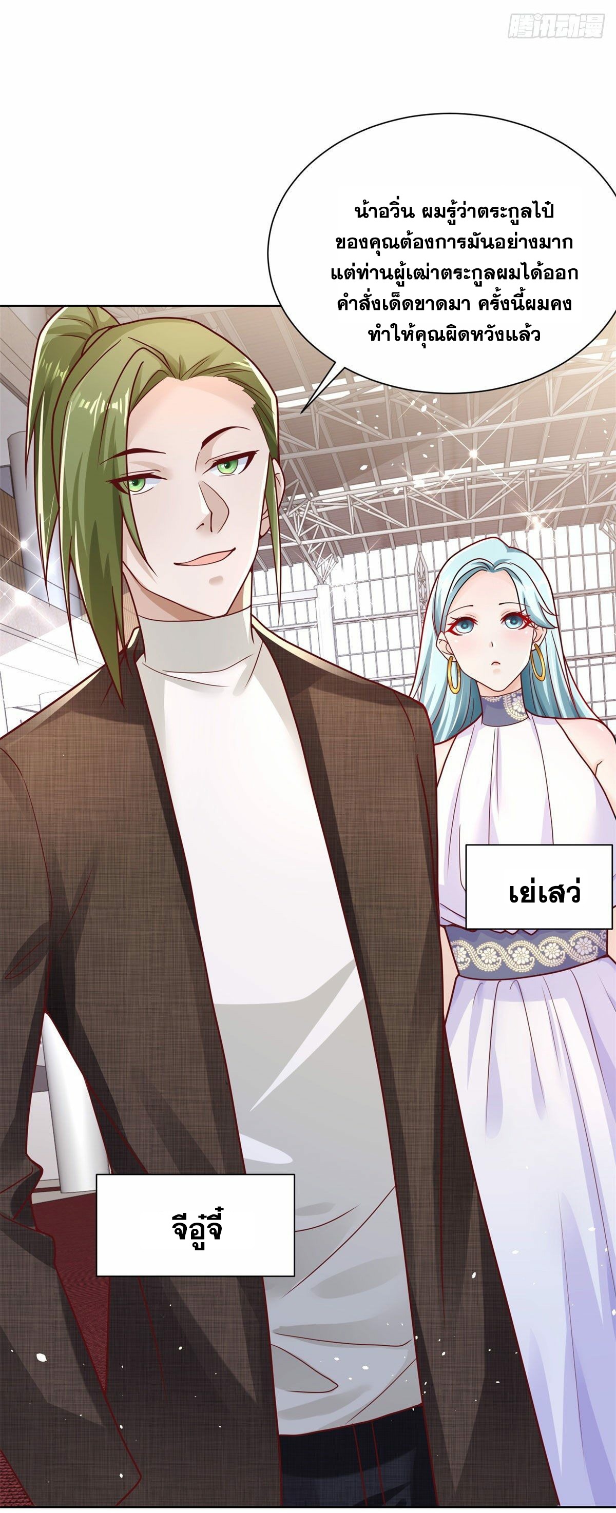 Arch villain วายร้ายระดับเทพ ตอนที่ 33 หน้า 23