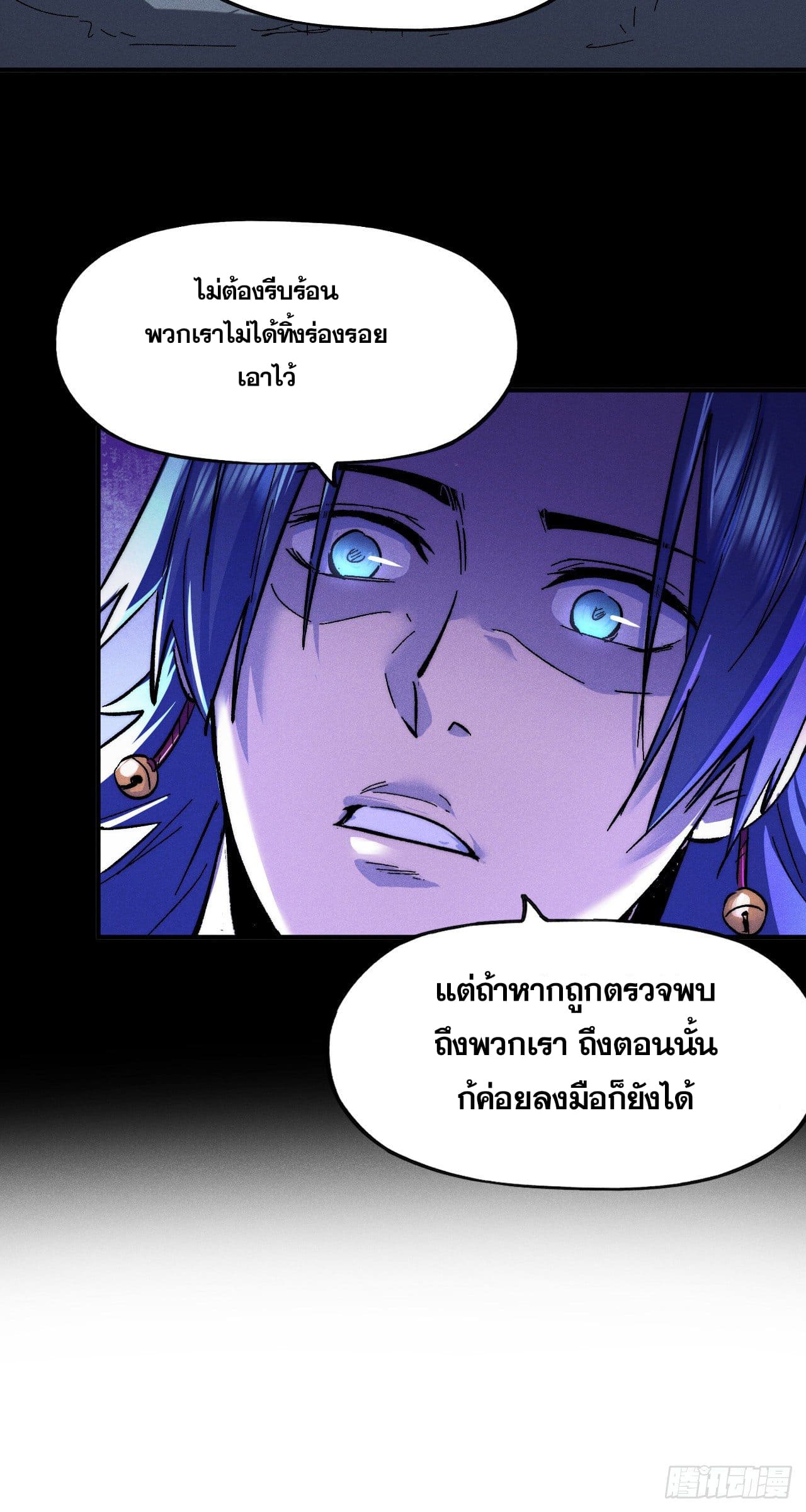ตูข้านี่แหละเทพ (ทันจีน) ตอนที่ 60 หน้า 54