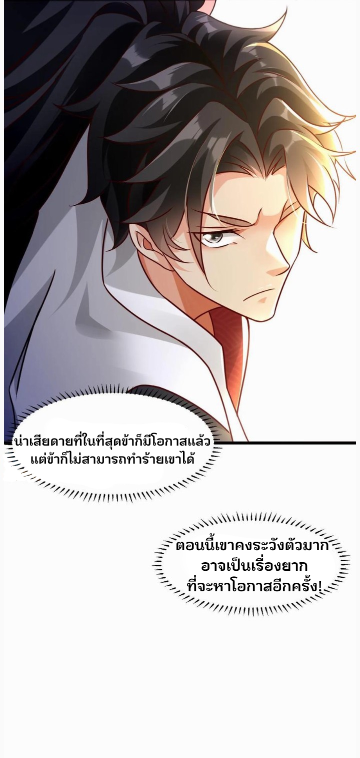 i can infinite epiphany ระบบศักดิ์สิทธิ์ ข้าสามารถตรัสรู้ได้ไม่มีที่สิ้นสุด ตอนที่ 64 หน้า 13