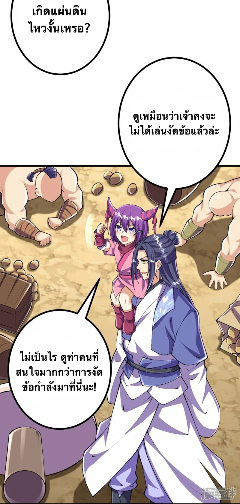 บรรพบุรุษผู้ขัดเกลากายา (ทันจีน) ตอนที่ 98 หน้า 10