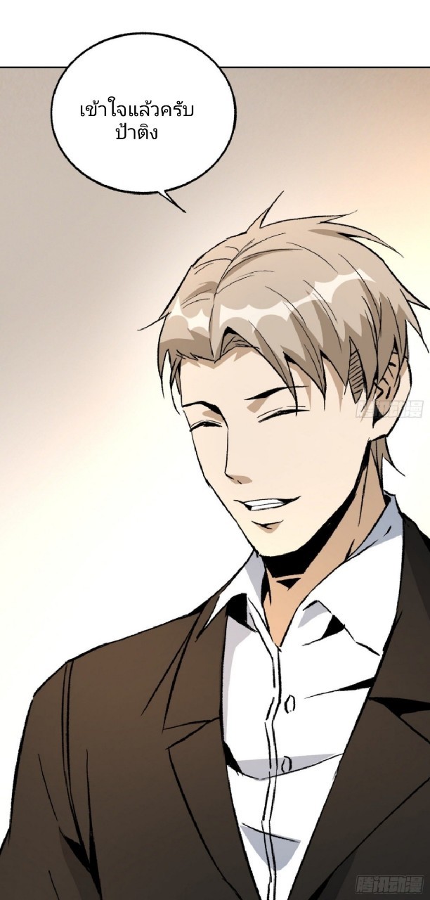 ยอดคนอัจฉริยะ ซุปเปอร์ไวรัสกลายพันธุ์ ตอนที่ 44 หน้า 5