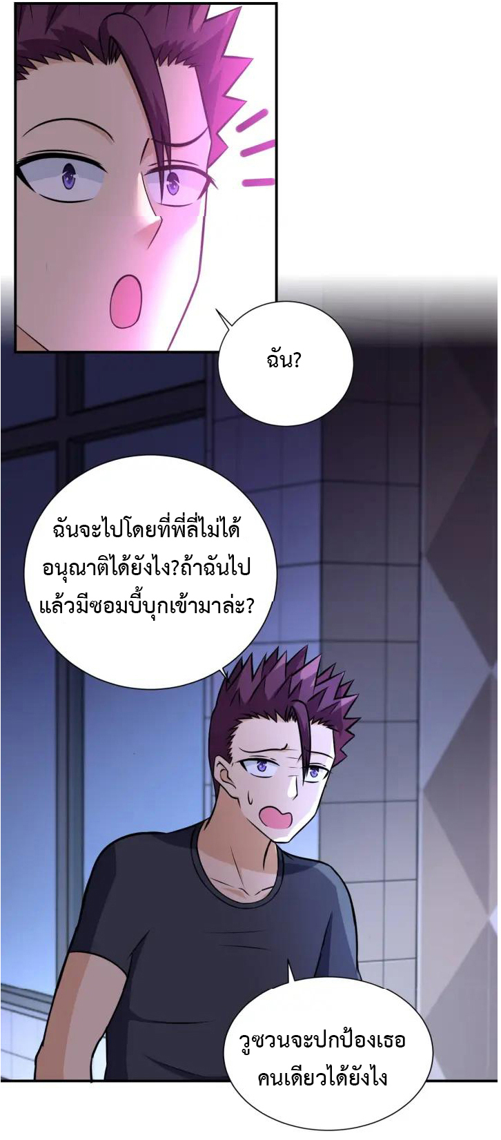 Apocalyptic Super System ตอนที่ 40 หน้า 6