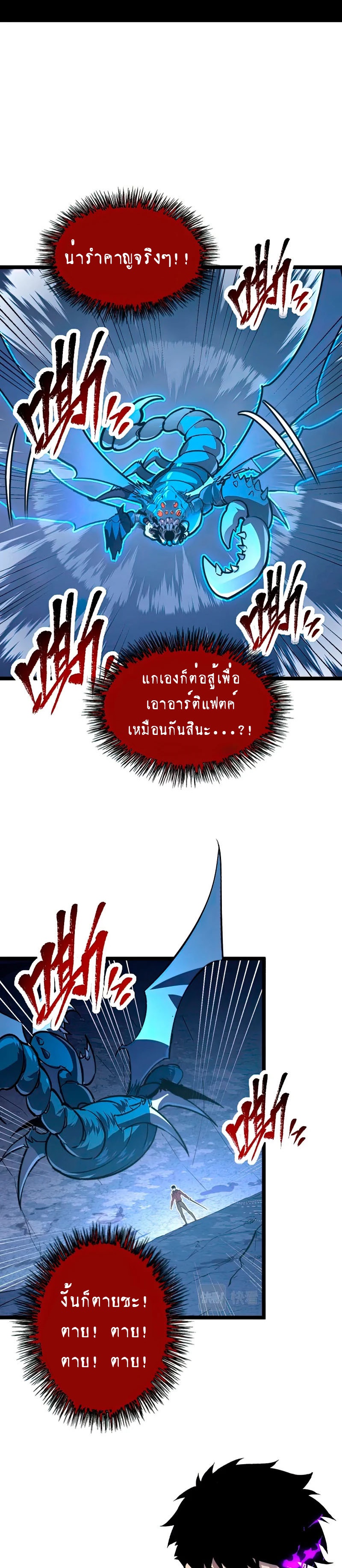 Rise From The Rubble |  เศษซากวันสิ้นโลก ตอนที่ 112 หน้า 6