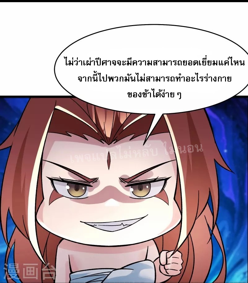 ฮาเร็มของข้ามีแต่ลูกศิษย์หญิงทั้งนั้น ตอนที่ 68 หน้า 18