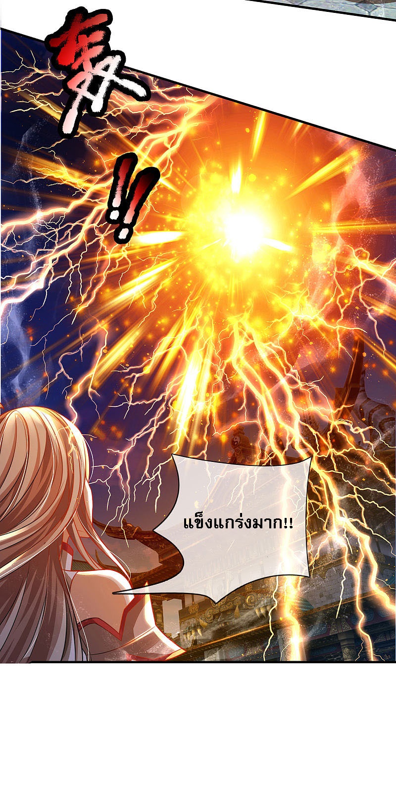 |.สุดยอดระบบเจ้าราชันย์ปีศาจ ตอนที่ 17 หน้า 14