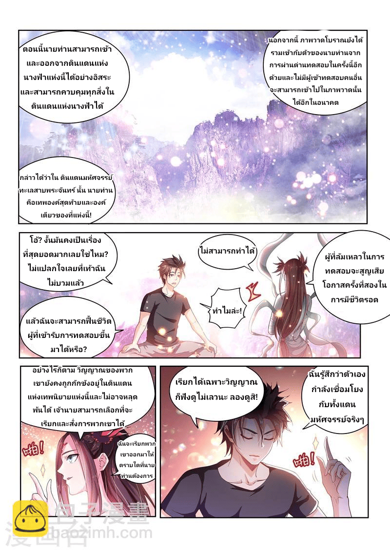 My Amazing Wechat - กลุ่มแชทพระเจ้าสุดเกรียน ตอนที่ 7 หน้า 8