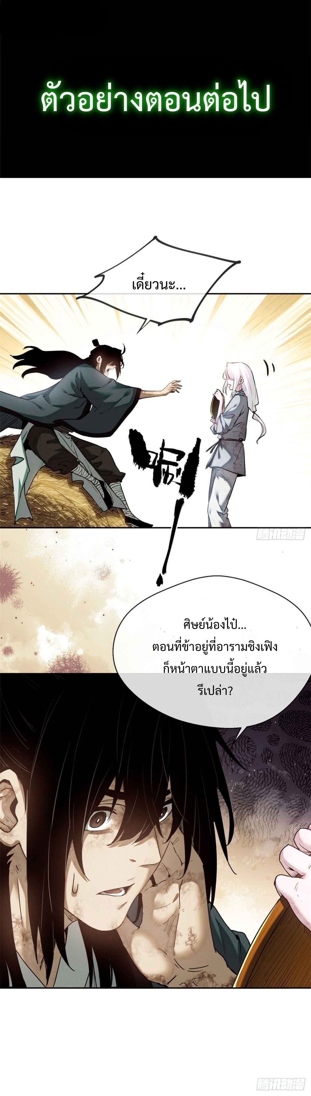 Dao of the Bizarre Immortal เซียนมรรคพิกล คนวิปลาส ตอนที่ 31 หน้า 22