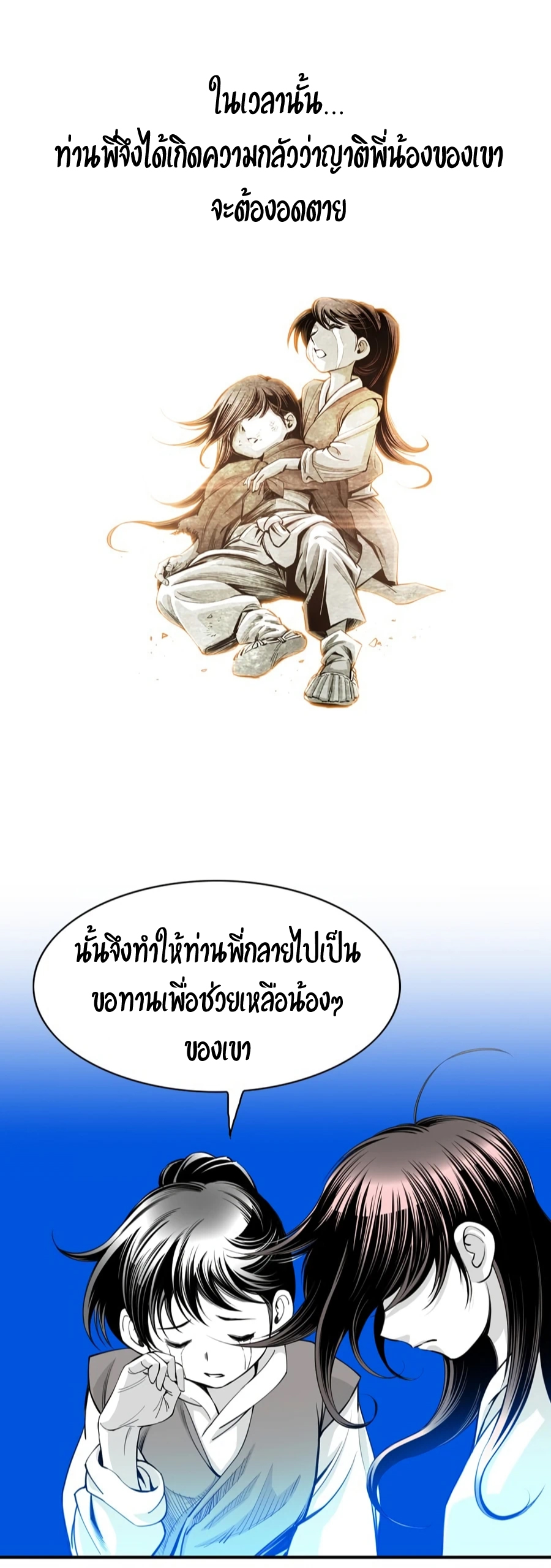 เส้นทางสู่สวรรค์ ตอนที่ 4 หน้า 32