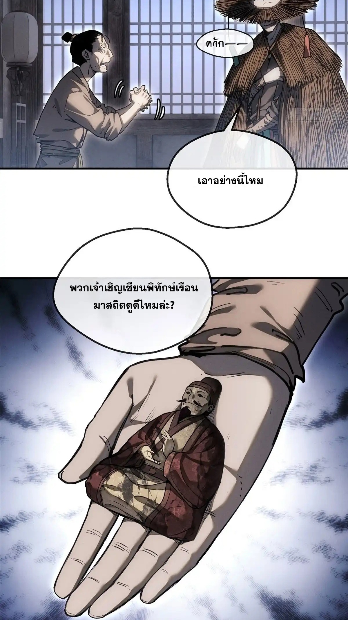 Dao of the Bizarre Immortal เซียนมรรคพิกล คนวิปลาส ตอนที่ 58 หน้า 7