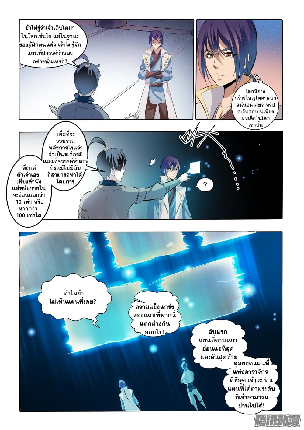 Apotheosis – การยกระดับสู่สถานะของพระเจ้า ตอนที่ 46 หน้า 3