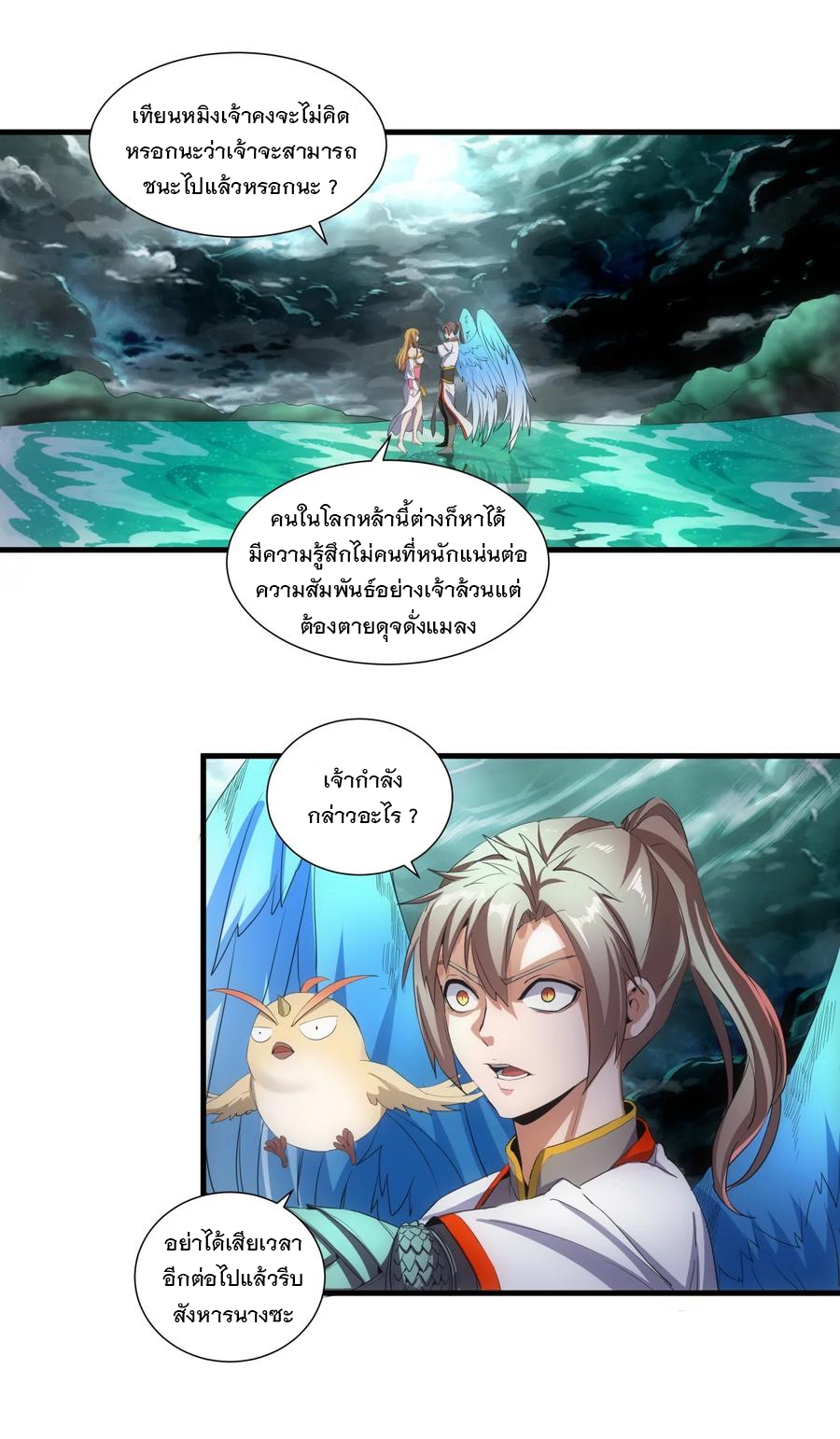 มหาเทพเอกะหมื่นบรรพกาล (จบ) ตอนที่ 49 หน้า 30